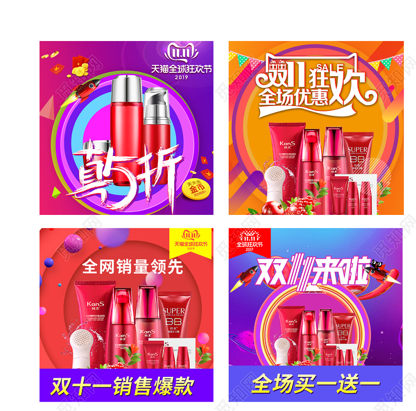 时尚炫酷双十一促销活动双11化妆品通用主图直通车模板