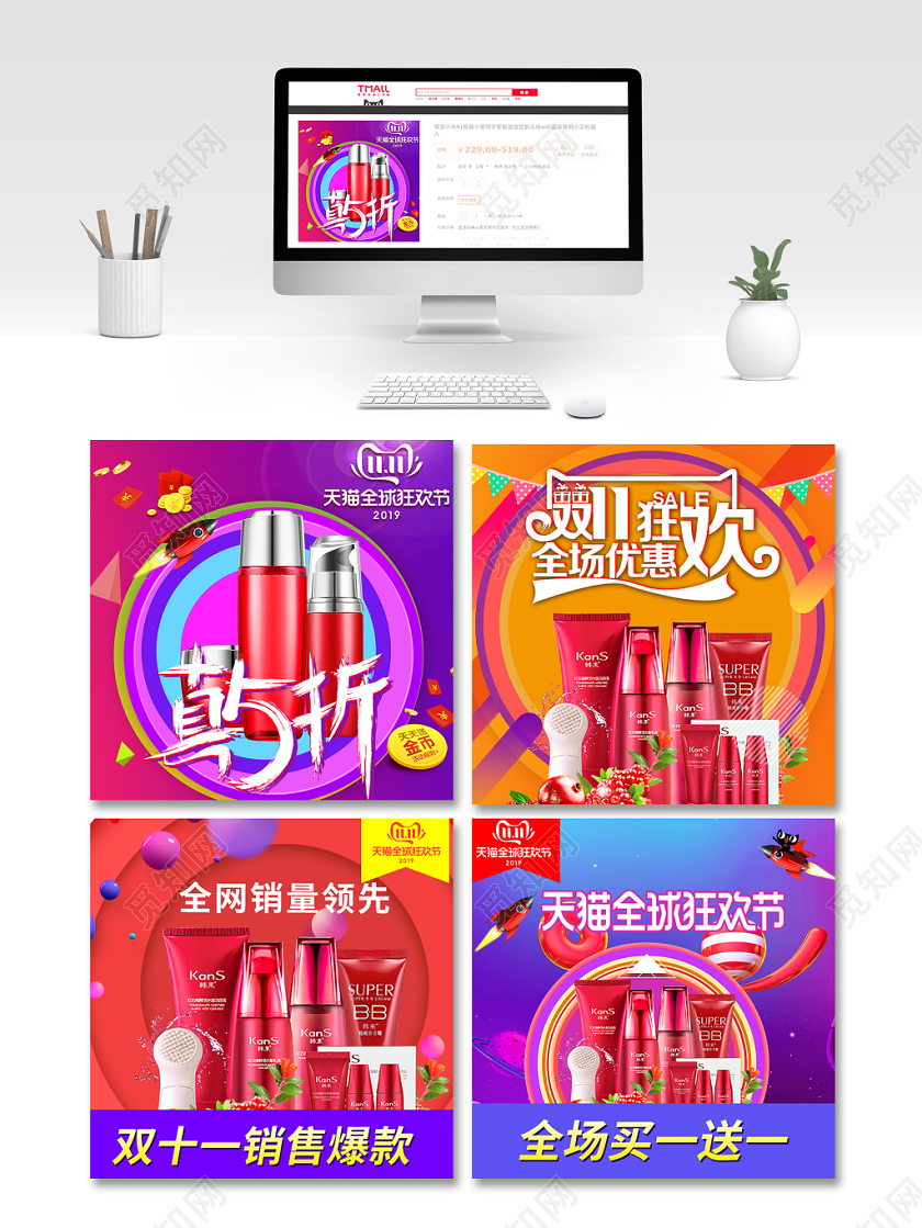 时尚炫酷双十一促销活动双11化妆品通用主图直通车模板