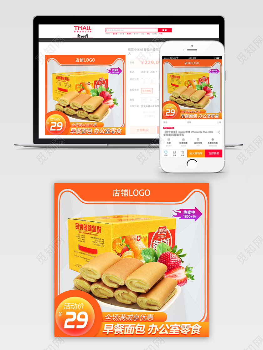 橙色双十一双11节日早餐面包办公室零食通用主图直通车