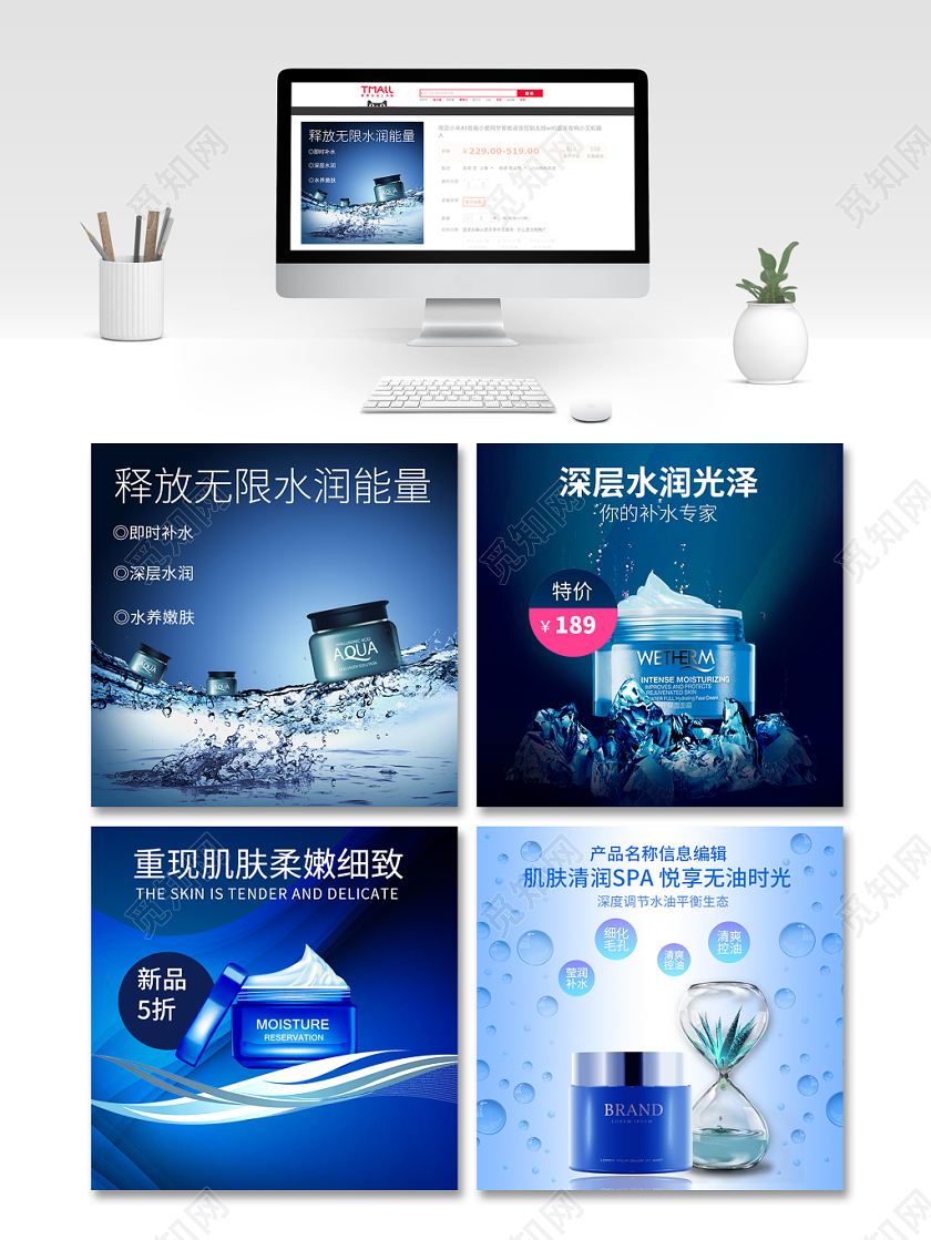 电商淘宝蓝色系深层水润光泽补水护肤品促销主图直通车模板