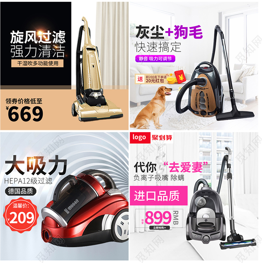 电商淘宝家用多功能电动吸尘器促销主图直通车模板