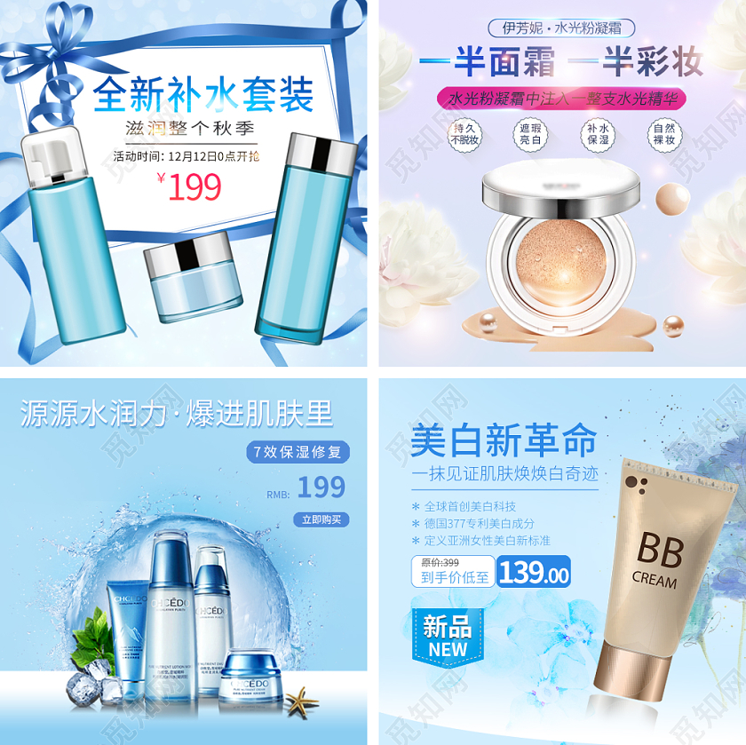 电商淘宝蓝紫色系补水套装BB霜促销主图直通车