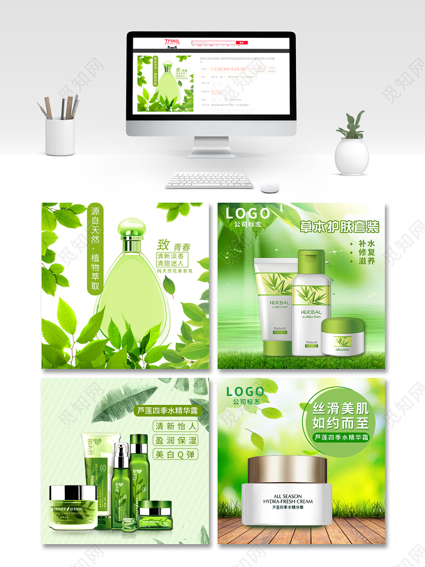 电商淘宝绿色天然草本护肤美肤化妆品促销主图直通车模板