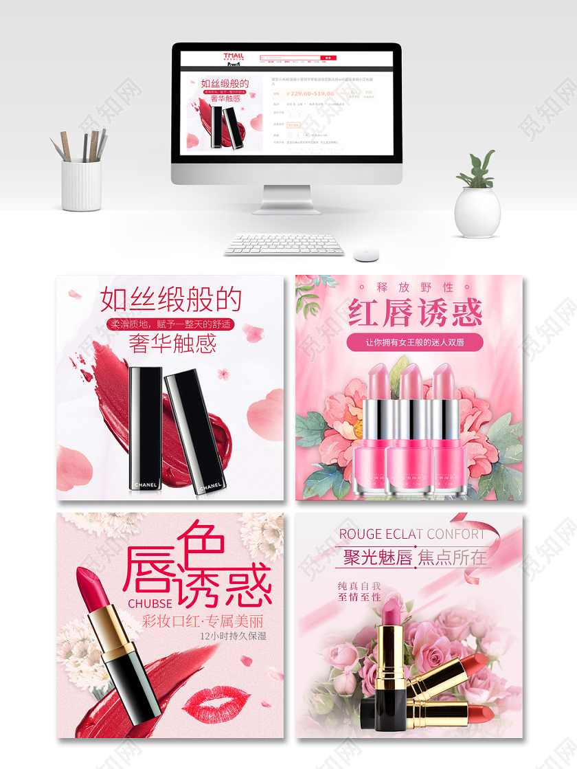 粉色简约双十一双11节日唇色诱惑口红美妆促销活动主图框直通车