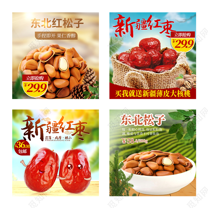 绿色简约双十一双11节日松子红枣食品促销活动主图框直通车