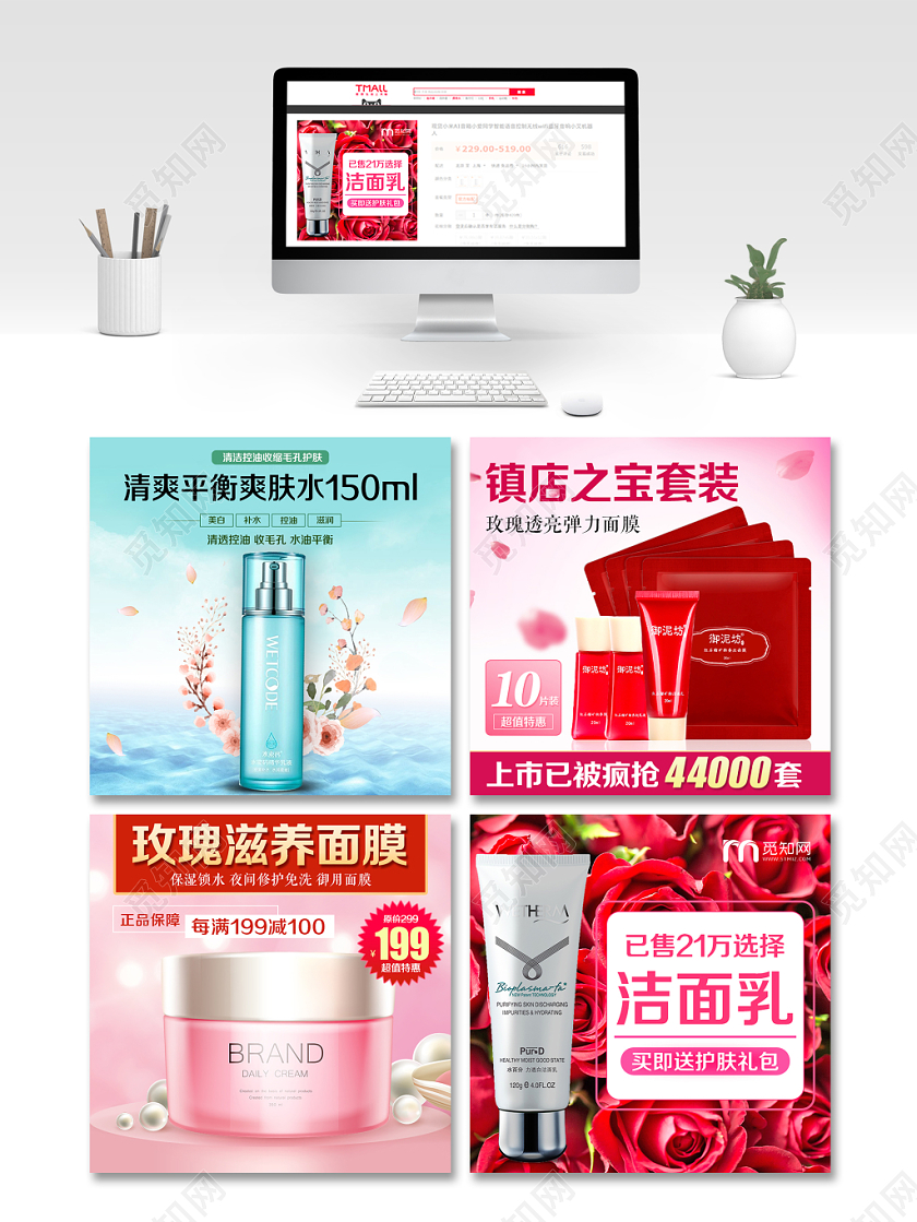 美妆类通用护肤品化妆品爽肤水洁面乳面膜主图框直通车促销活动
