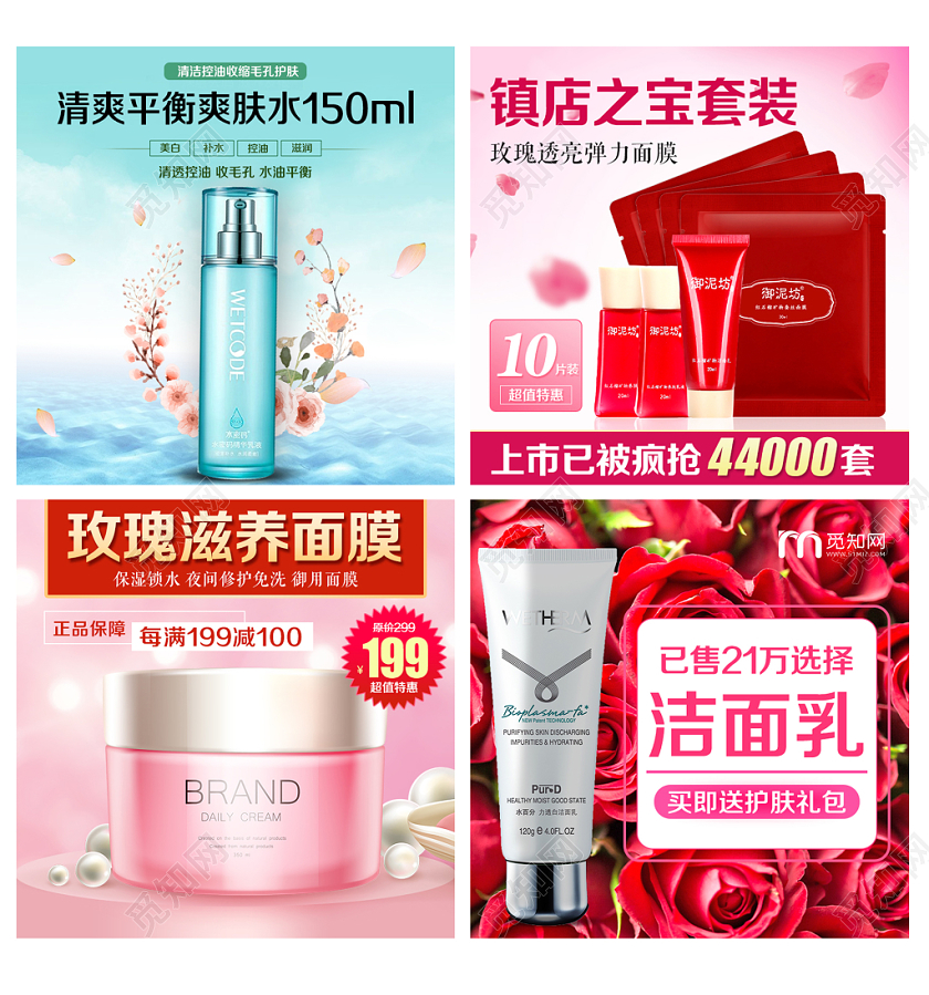 美妆类通用护肤品化妆品爽肤水洁面乳面膜主图框直通车促销活动