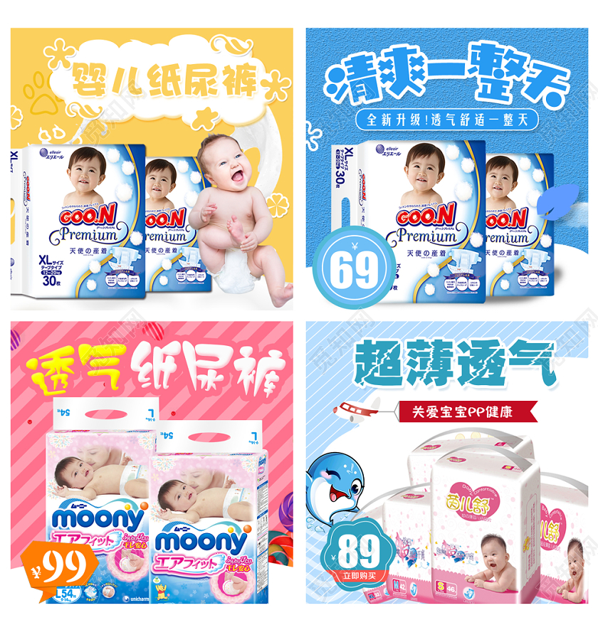 母婴类通用婴儿超薄透气纸尿裤清爽一整天主图框直通车促销活动
