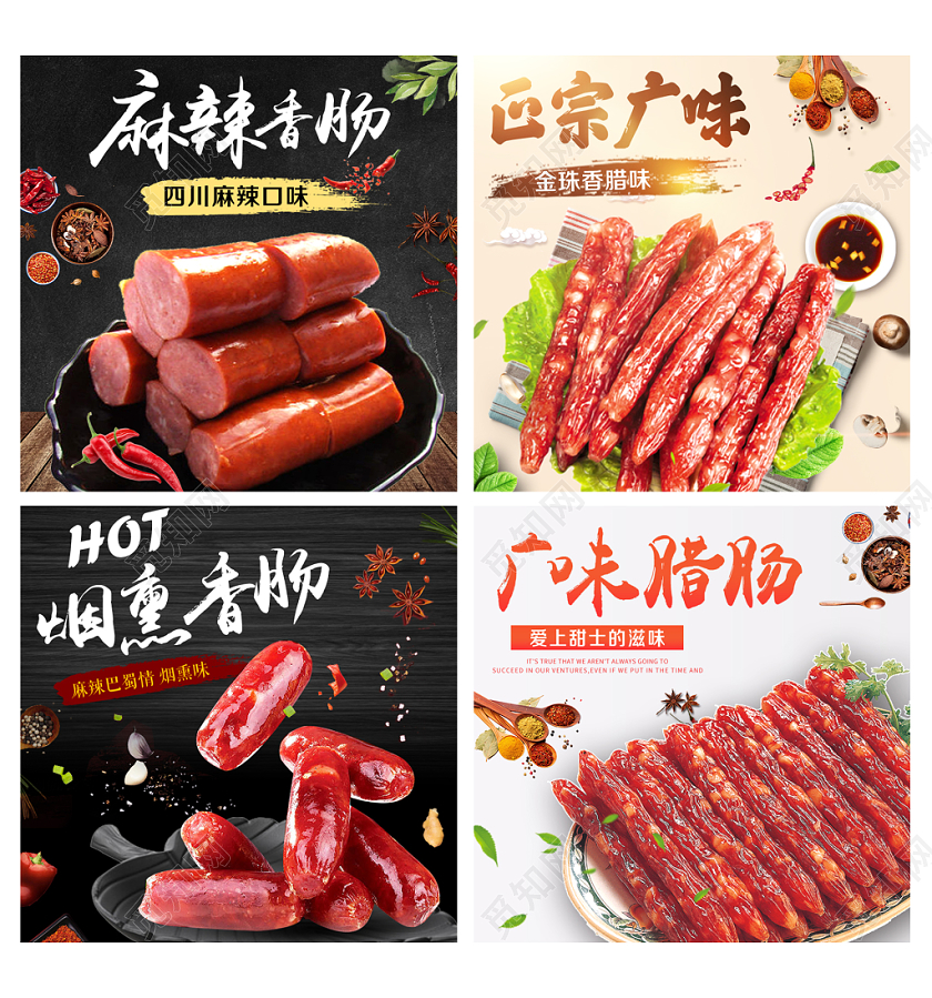 吃货节517美食类通用烟熏麻辣香肠正宗广味腊肠主图框直通车促销活动