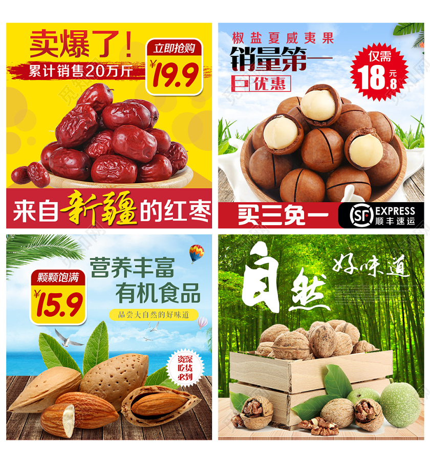 零食类通用干果红枣夏威夷果核桃巴旦木主图框直通车促销活动
