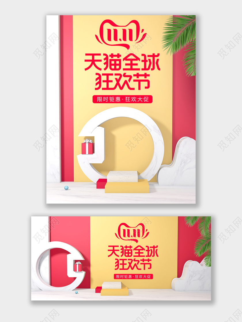 红色电商淘宝天猫双11促销打折优惠宣传海报