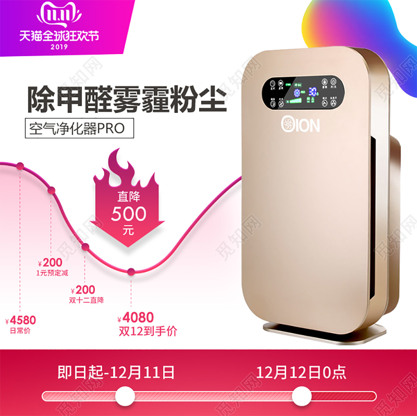 简约红色双11促销活动双十一空气净化器趋势图主图直通车模板