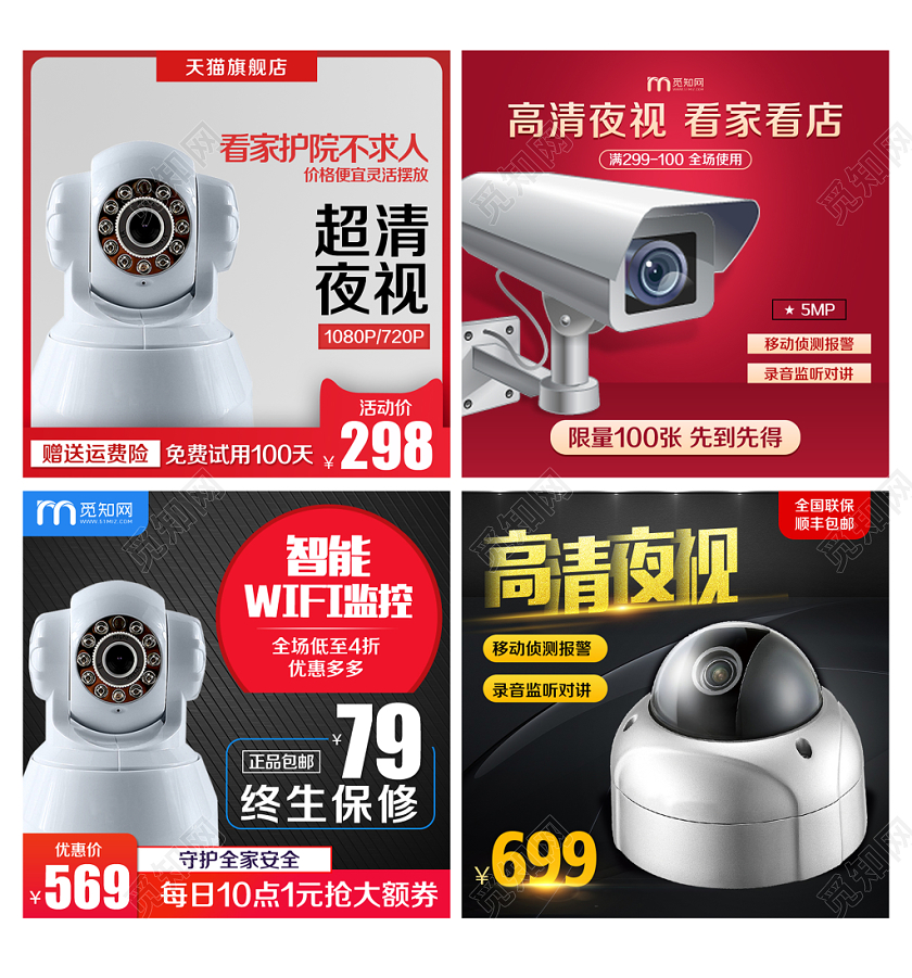 数码类通用超清夜视智能WIFI监控摄像头主图框直通车促销活动