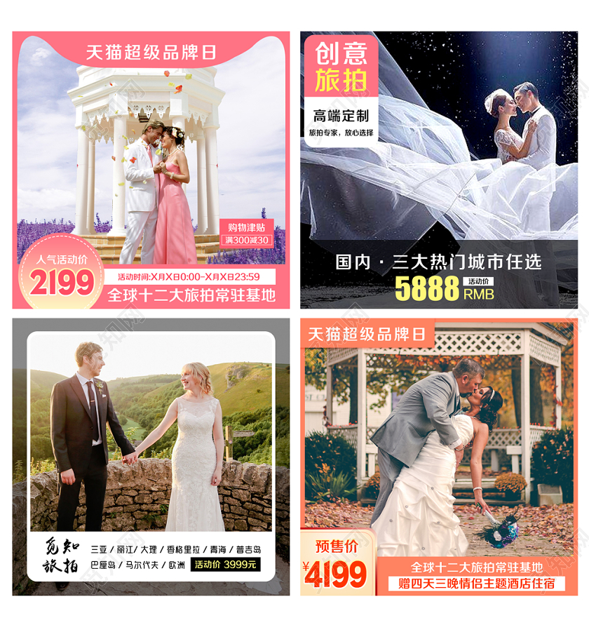 淘宝电商双十二双12高端定制创意旅拍基地主图框直通车促销活动
