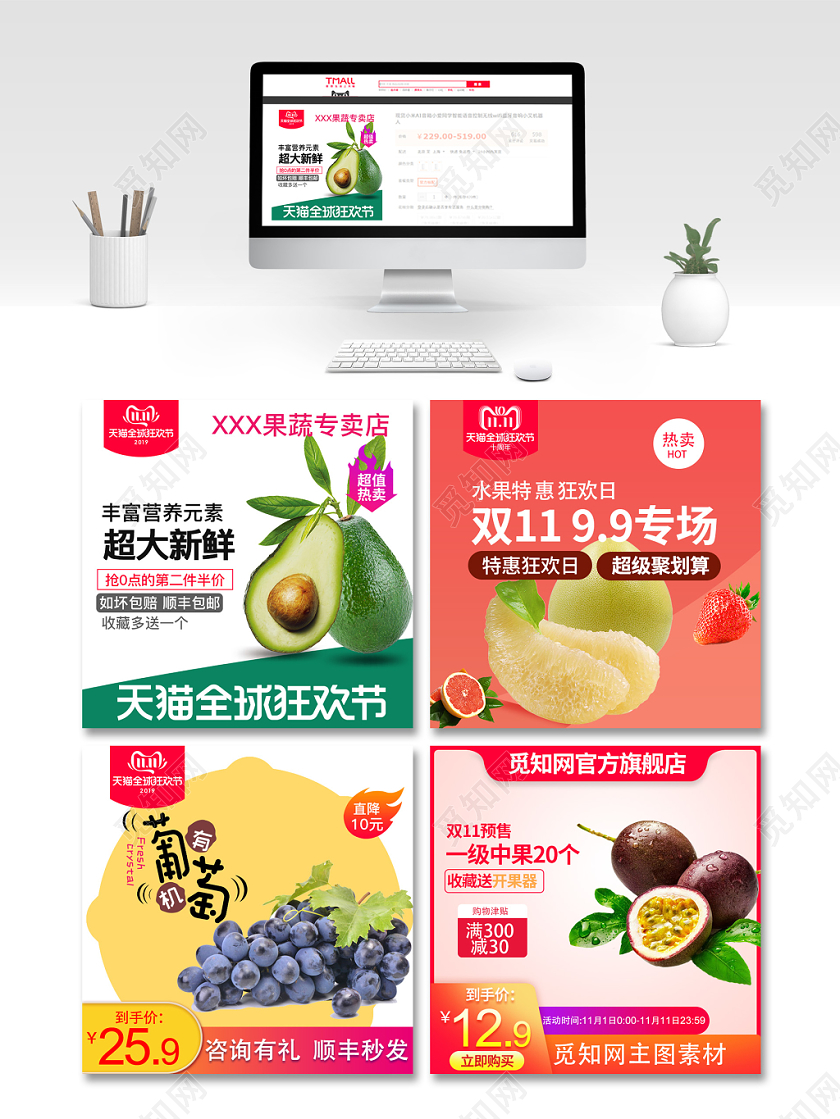 简约清新双11促销活动双十一水果主图直通车模板