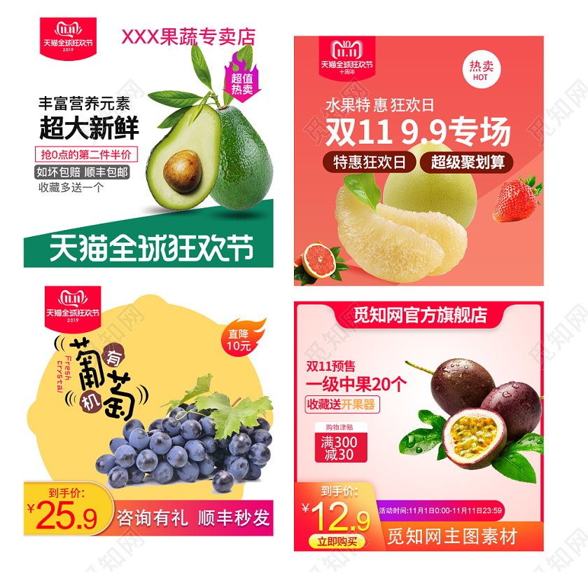 简约清新双11促销活动双十一水果主图直通车模板