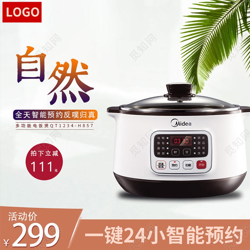 简约时尚双11促销活动双十一电饭锅通用主图直通车模板