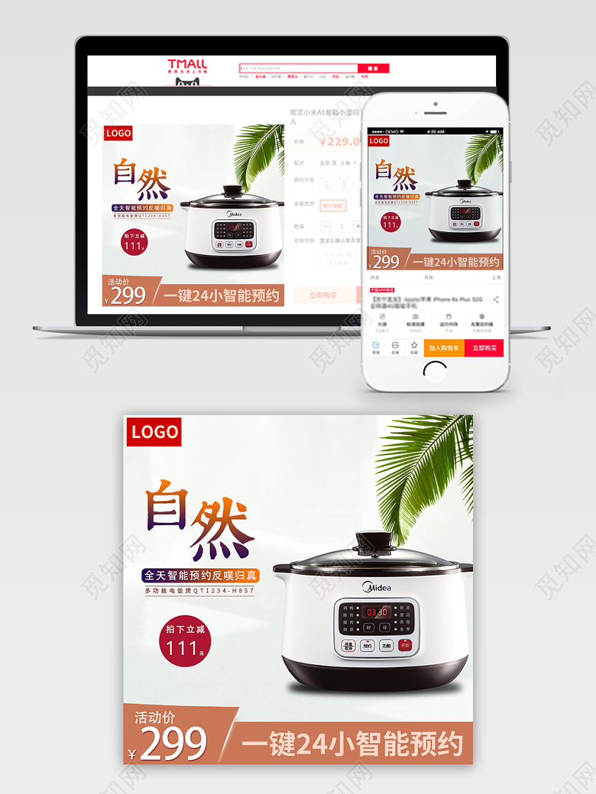 简约时尚双11促销活动双十一电饭锅通用主图直通车模板