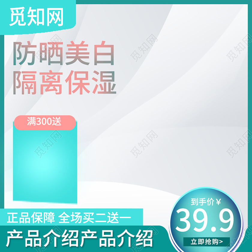 电商淘宝浅粉蓝框科技白色底图促销类优惠主图框直通车促销活动
