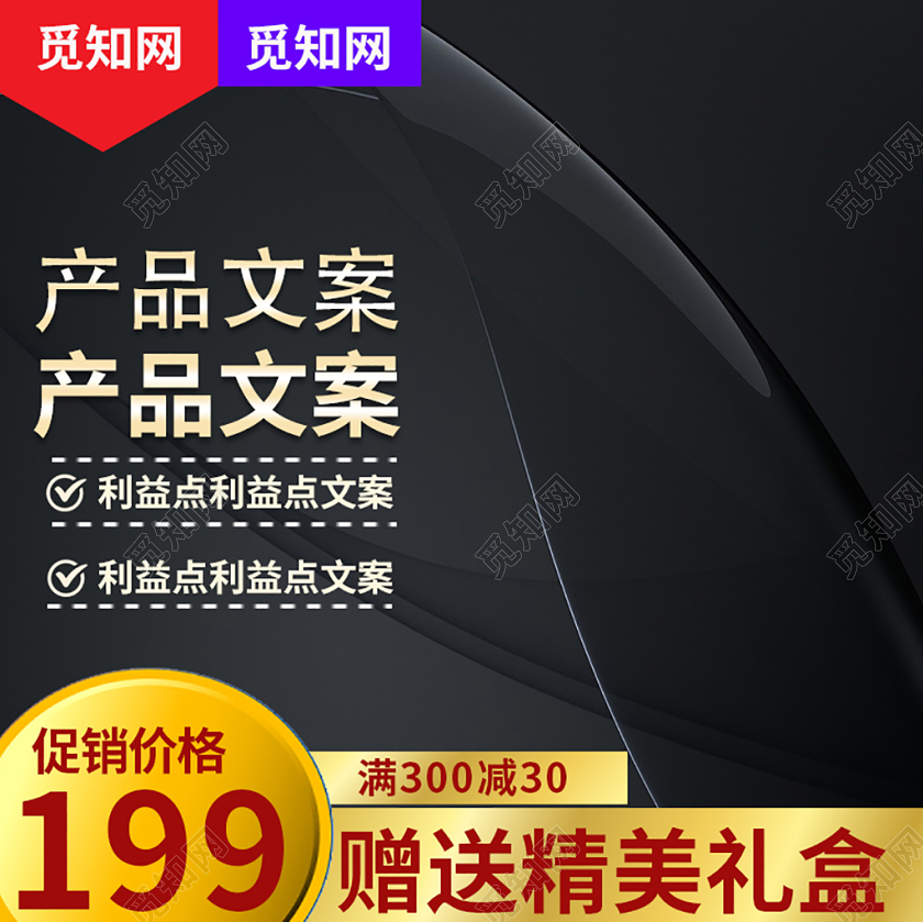 电商淘宝黑色科技底图金色价格框促销类优惠主图框直通车促销活动