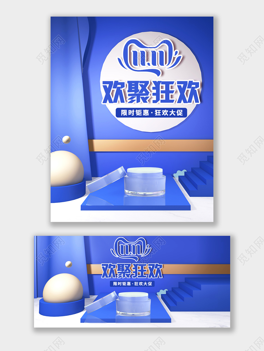 蓝色清新C4D立体电商淘宝天猫双11促销满减打折节日海报