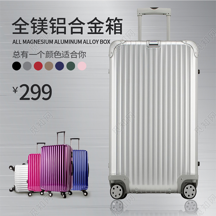 电商淘宝白色时尚拉杆行李箱箱包类优惠主图框直通车促销活动