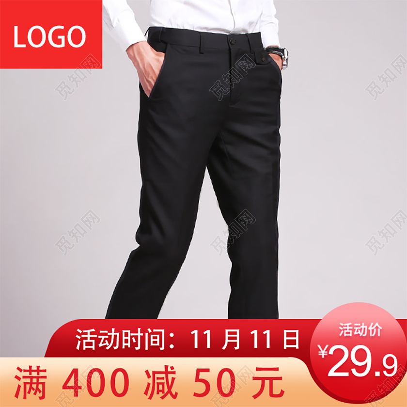 时尚简约双11促销活动双十一男装裤子通用主图直通车模板