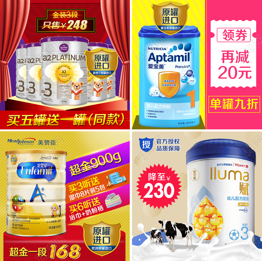 淘宝电商母婴类通用进口奶粉主图框直通车促销活动