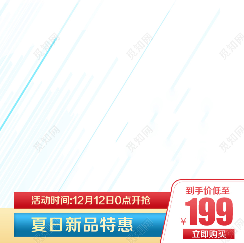 淘宝电商双十二双12新品特惠主图框直通车促销活动