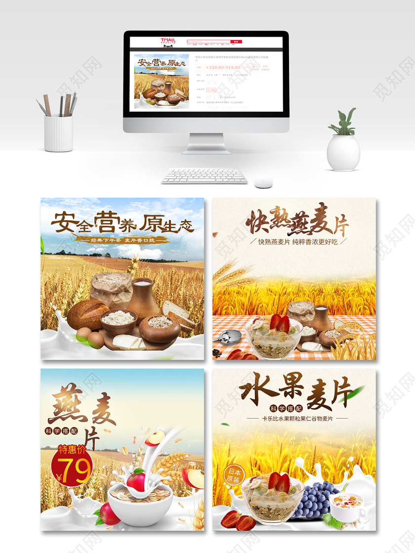 电商淘宝简约时尚双十一双11促销活动麦片类通用主图模板
