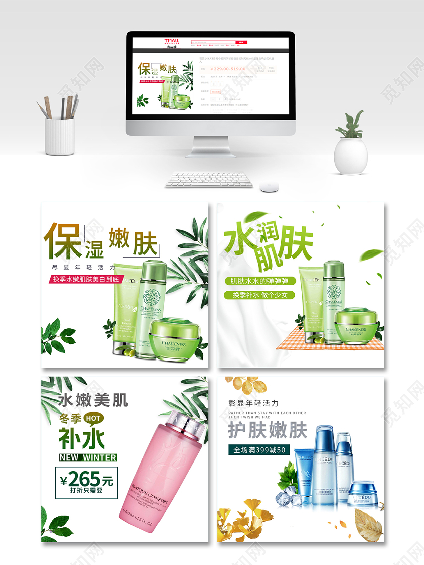 电商淘宝简约清新双十一双11促销活动护肤品类通用主图模板