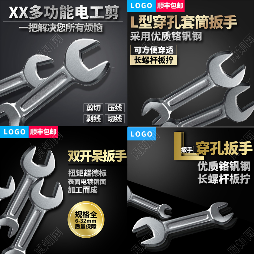 1688电商淘宝时尚酷炫双十一双11促销活动五金扳手类通用主图模板