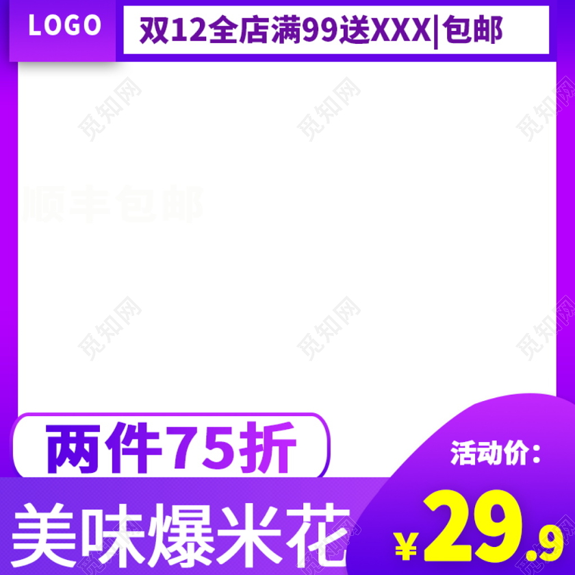 电商淘宝时尚酷炫双十二双12促销活动通用主图直通车模板
