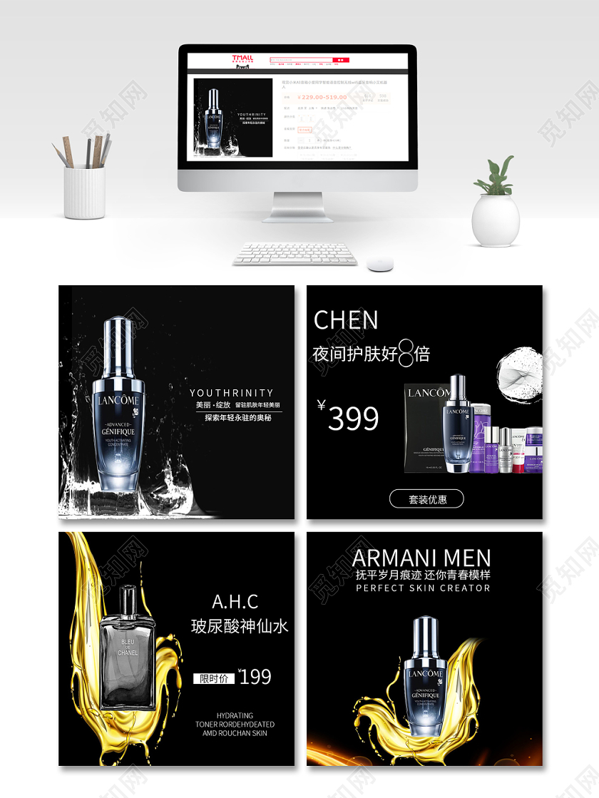 电商淘宝时尚酷炫双十一双11促销活动护肤品类通用主图模板