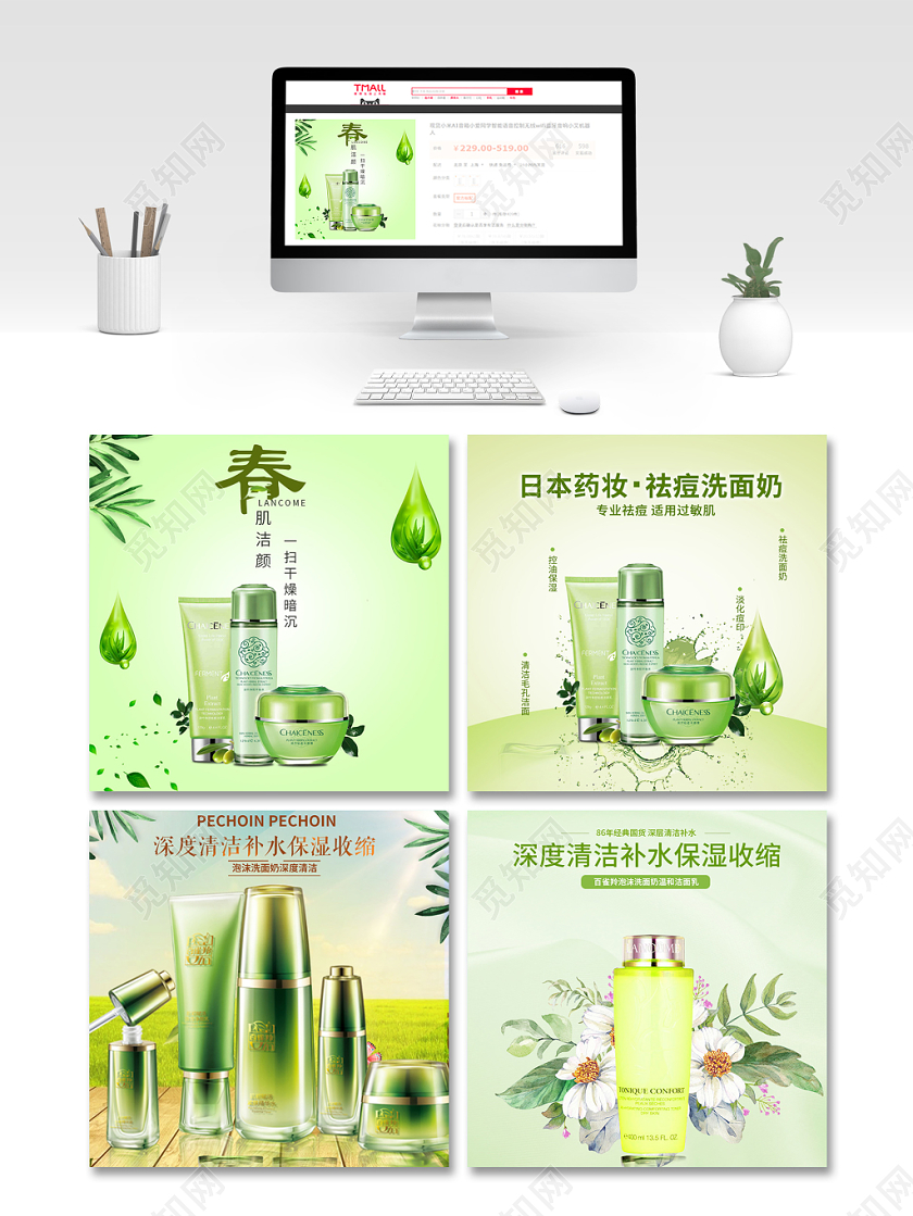 电商淘宝时尚清新双十一双11促销活动护肤品类通用主图模板