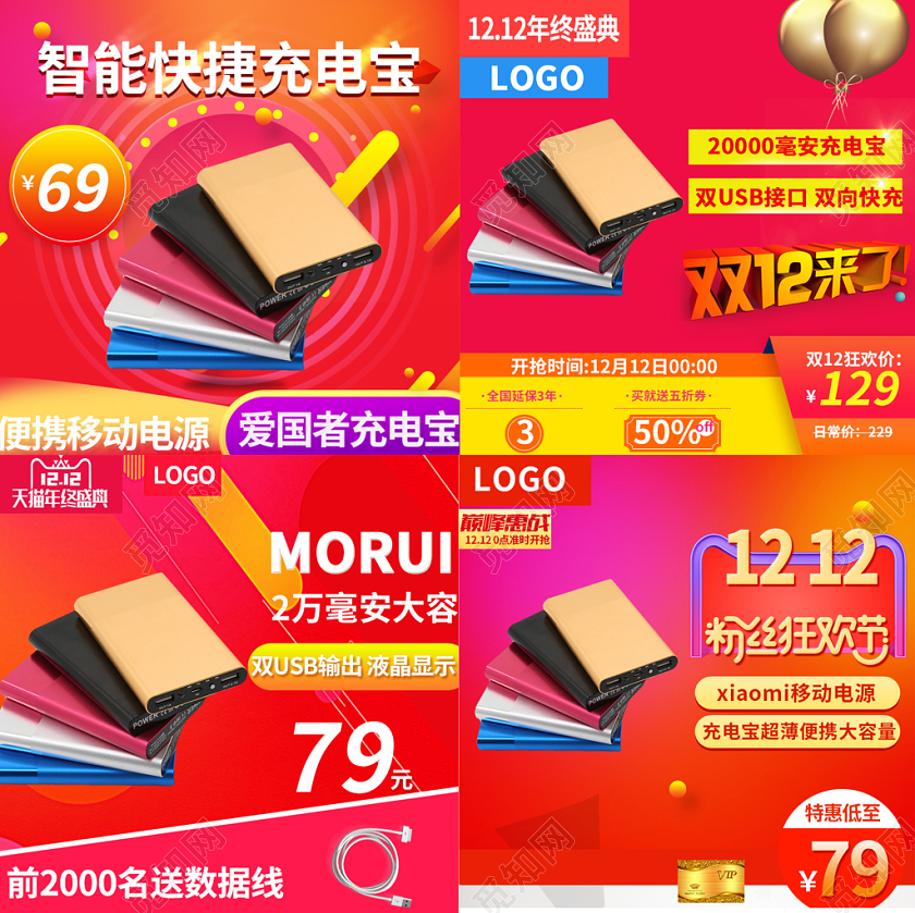 电商淘宝时尚酷炫双十二双12促销活动充电宝通用主图模板