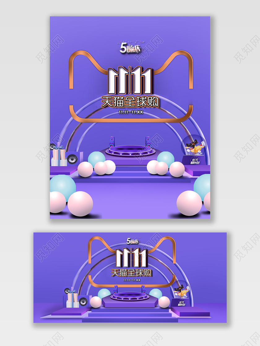 紫色粉丝系双十一电商海报