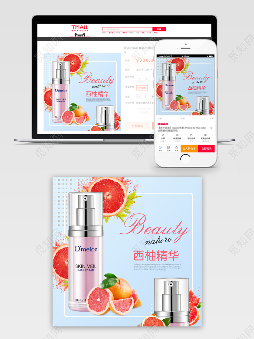 淡蓝色简约小清新西柚精华双十一双11护肤品美妆洗护主图直通车