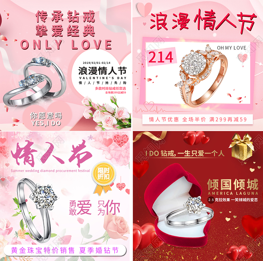 粉色红色系浪漫情人节传承钻戒挚爱主图框直通车促销
