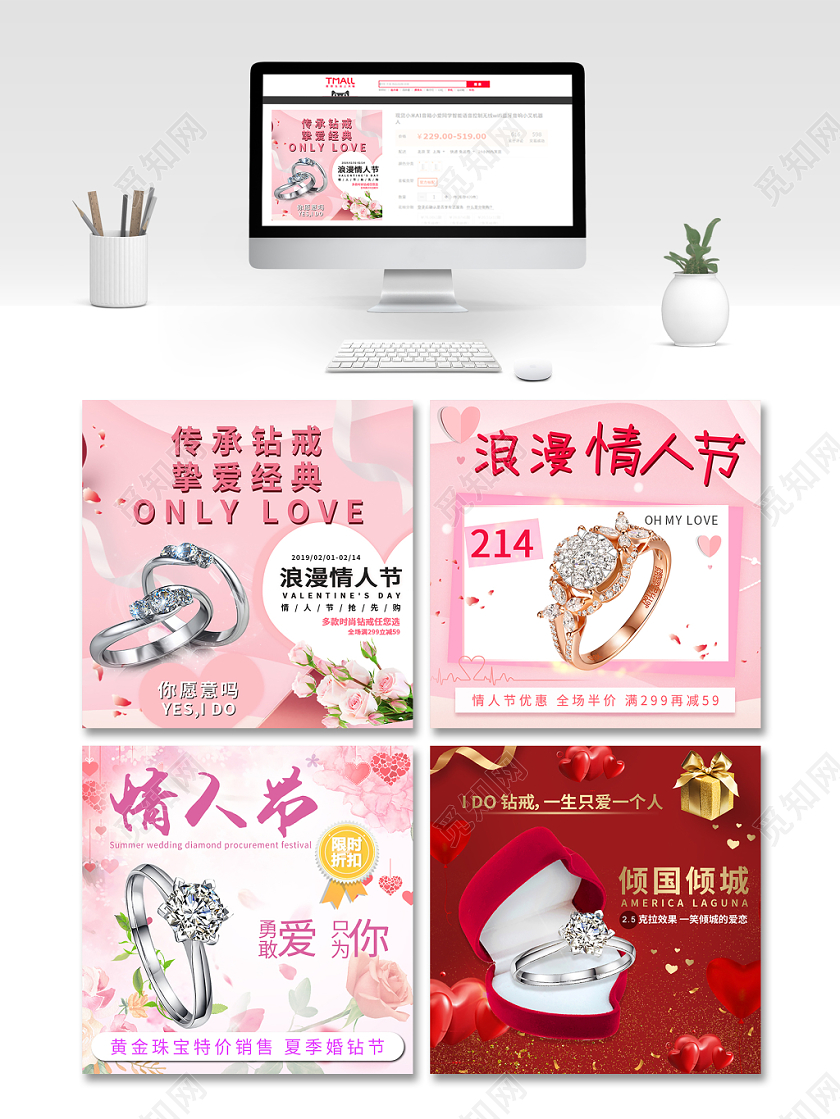 粉色红色系浪漫情人节传承钻戒挚爱主图框直通车促销