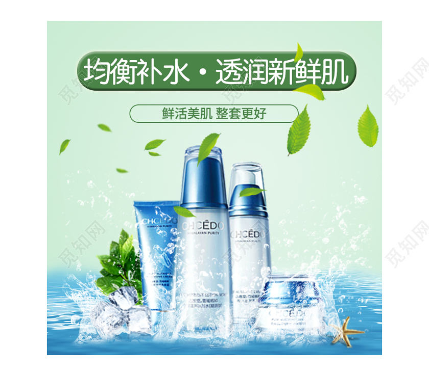 蓝绿色简约鲜活美肌均衡补水美妆洗护主图直通车