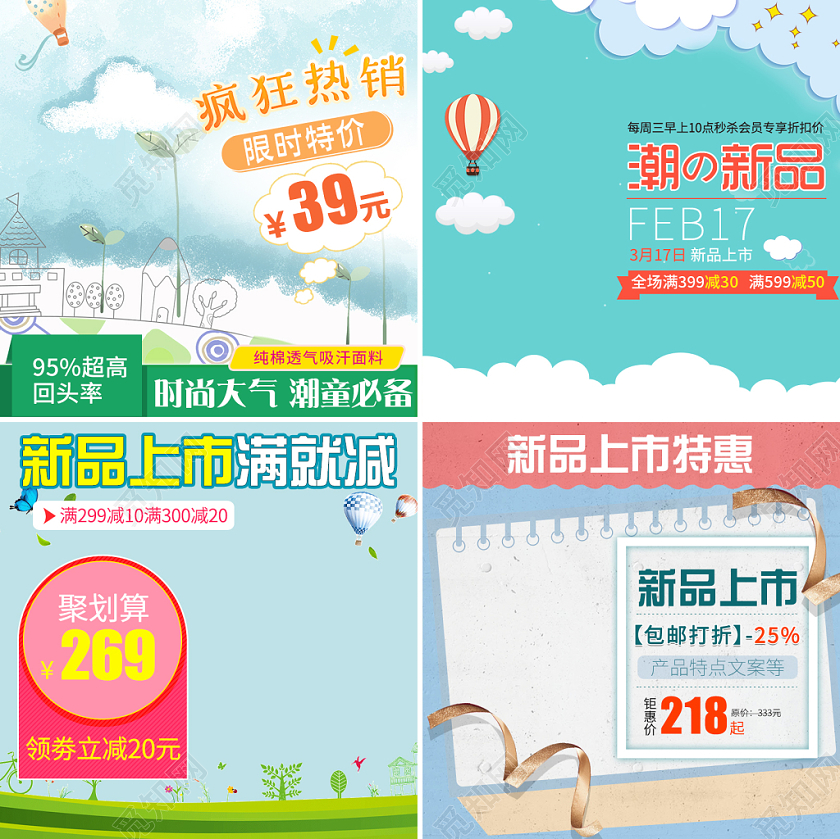 可爱风新品上市促销活动母婴类通用儿童用品主图直通车