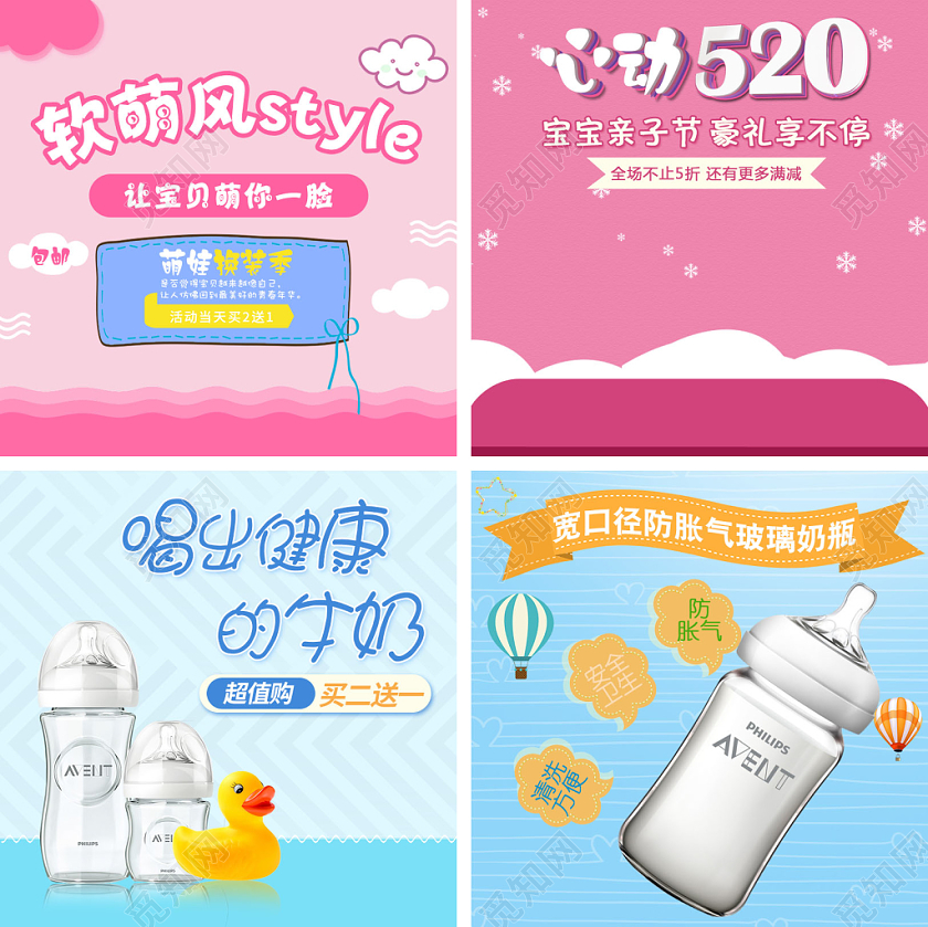 软萌可爱520亲子节促销活动母婴类童装通用奶瓶主图直通车