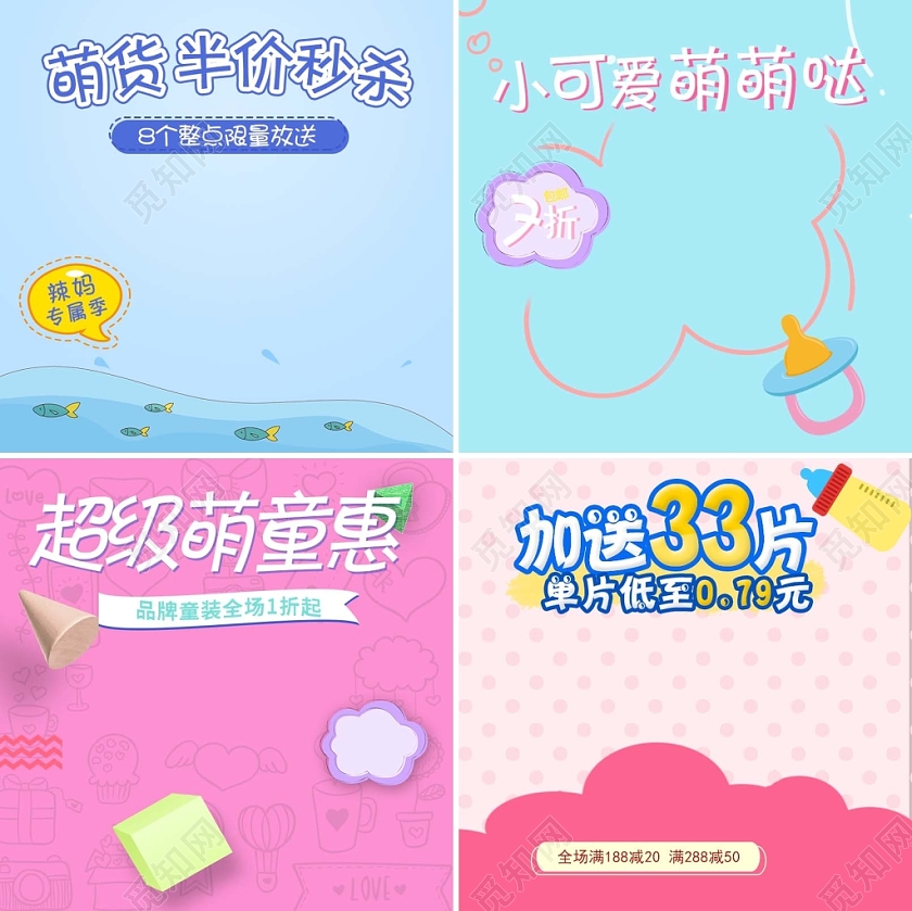 可爱风超级童萌惠促销活动母婴类通用童装主图直通车