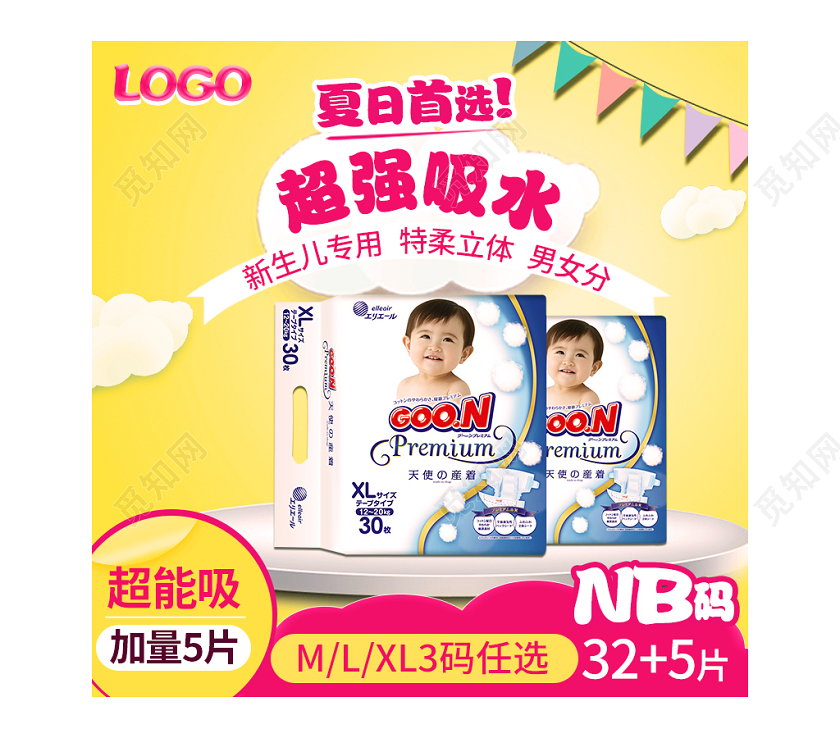 鹅黄色粉色可爱小清新超强吸水双十一双11纸尿片母婴主图直通车