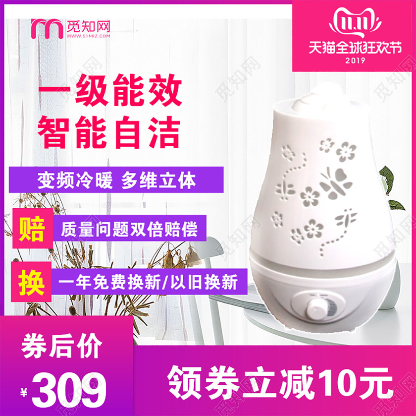 粉色简约双十一双11加湿器家电促销活动电商主图直通车