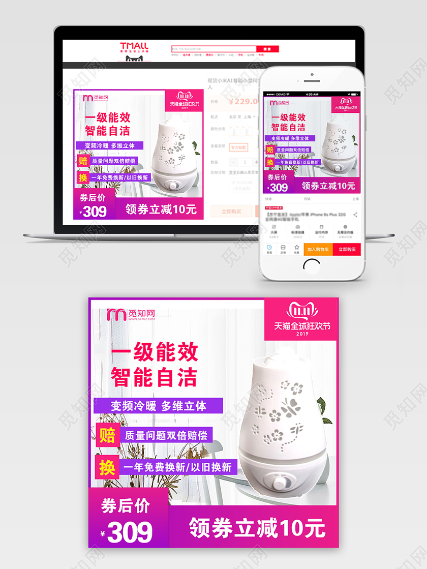 粉色简约双十一双11加湿器家电促销活动电商主图直通车