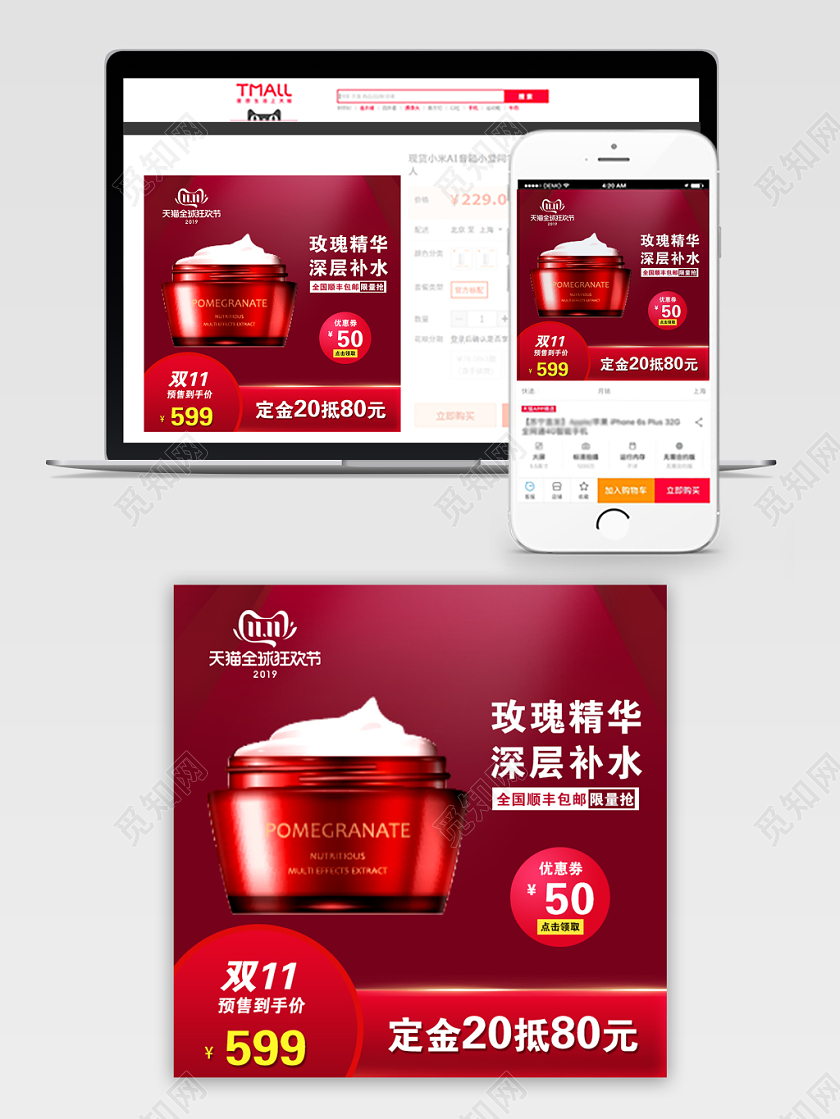 红色大气双十一双11美妆护肤品促销活动电商主图直通车