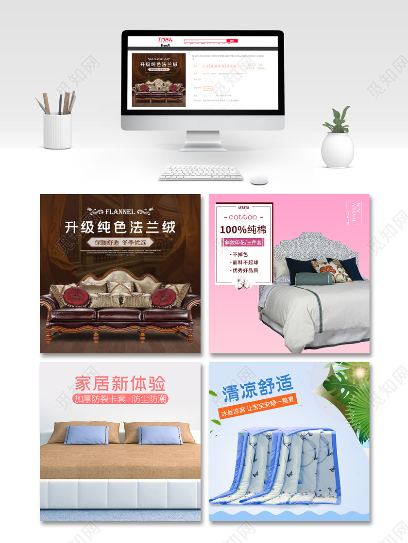 电商淘宝简约时尚家纺类家具类通用沙发主图直通车