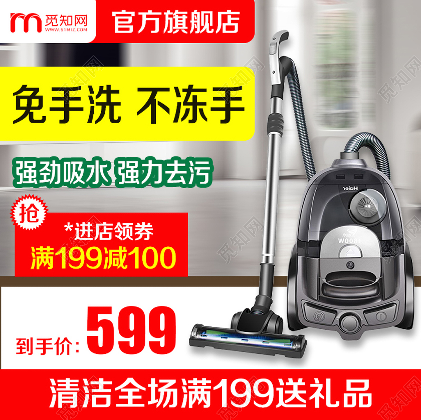 家电类通用免手洗不冻手拖布吸尘器主图框直通车促销活动